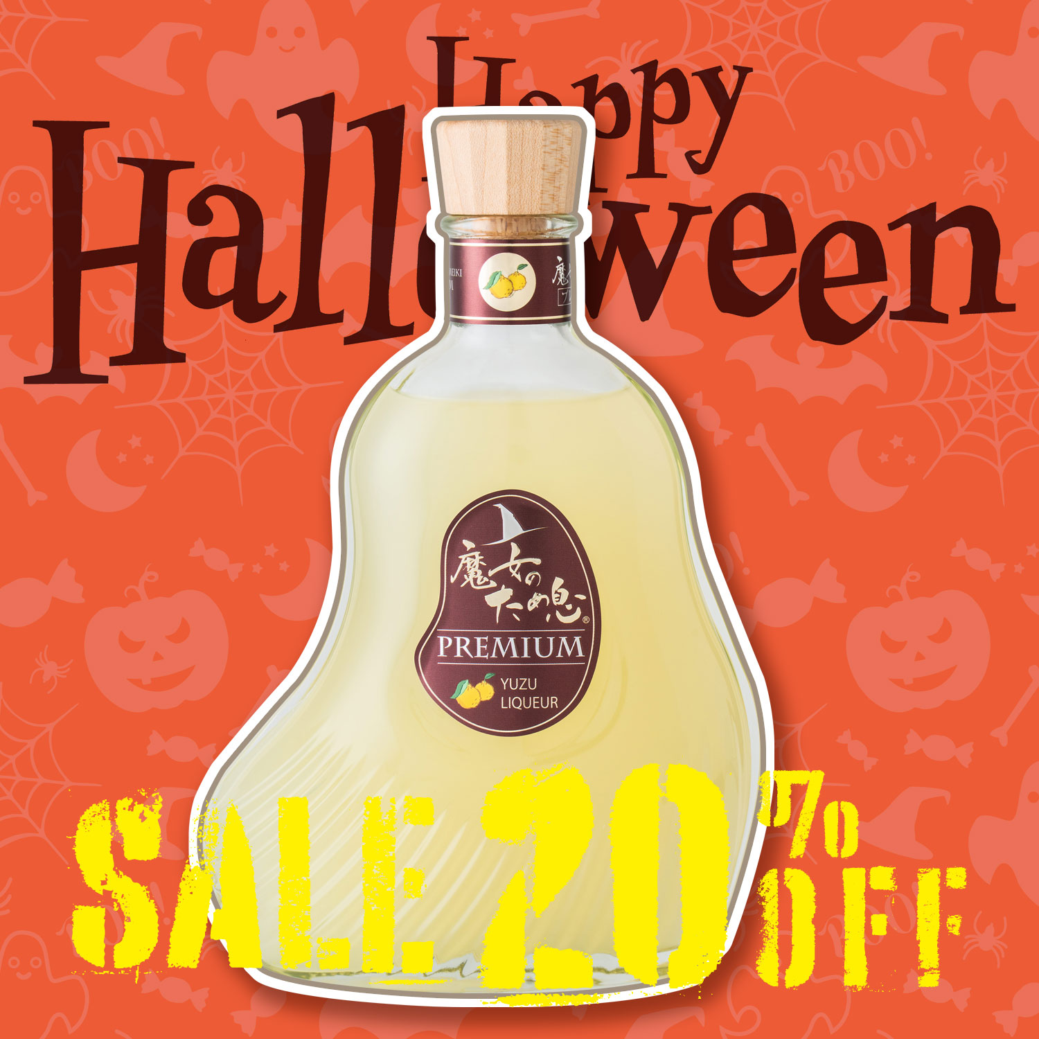 魔女のため息　プレミアム（柚子酒）HW20%OFF