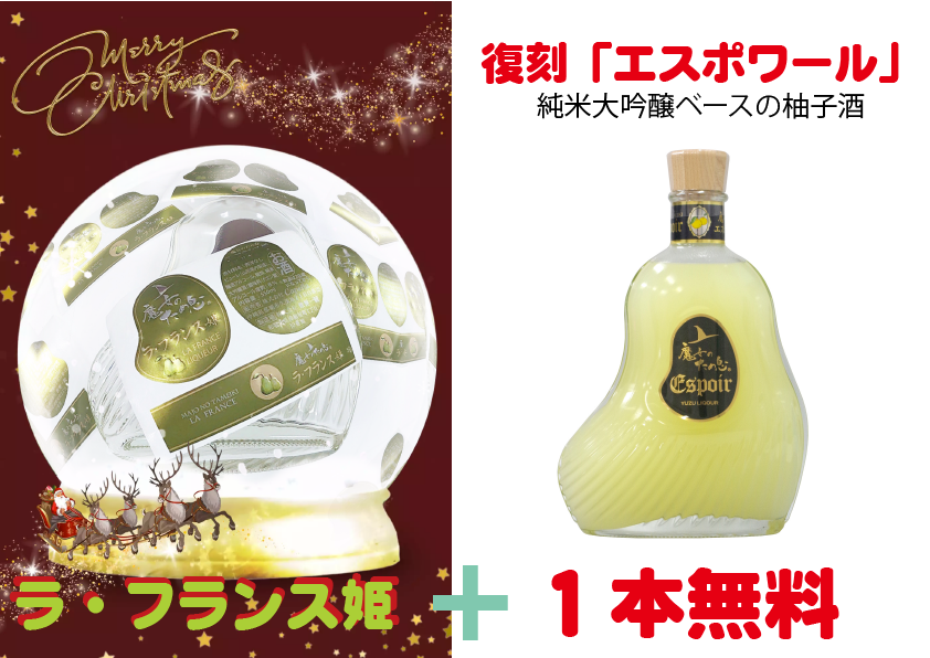 【特別ウィーク商品】魔女のため息 ラ・フランス姫＋エスポワール